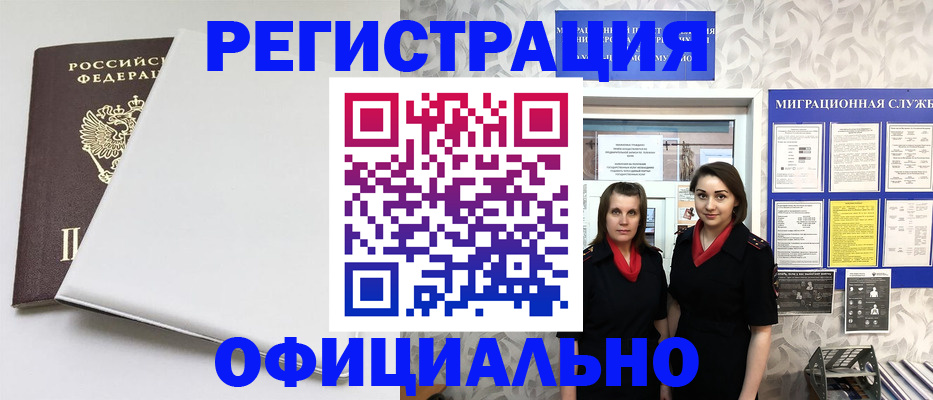 прописка 2025 в Можайске