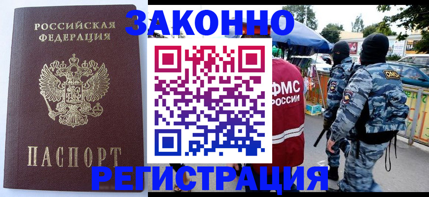временная регистрация законно в Можайске
